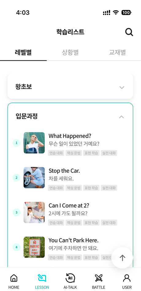 연습대화 가이드 화면